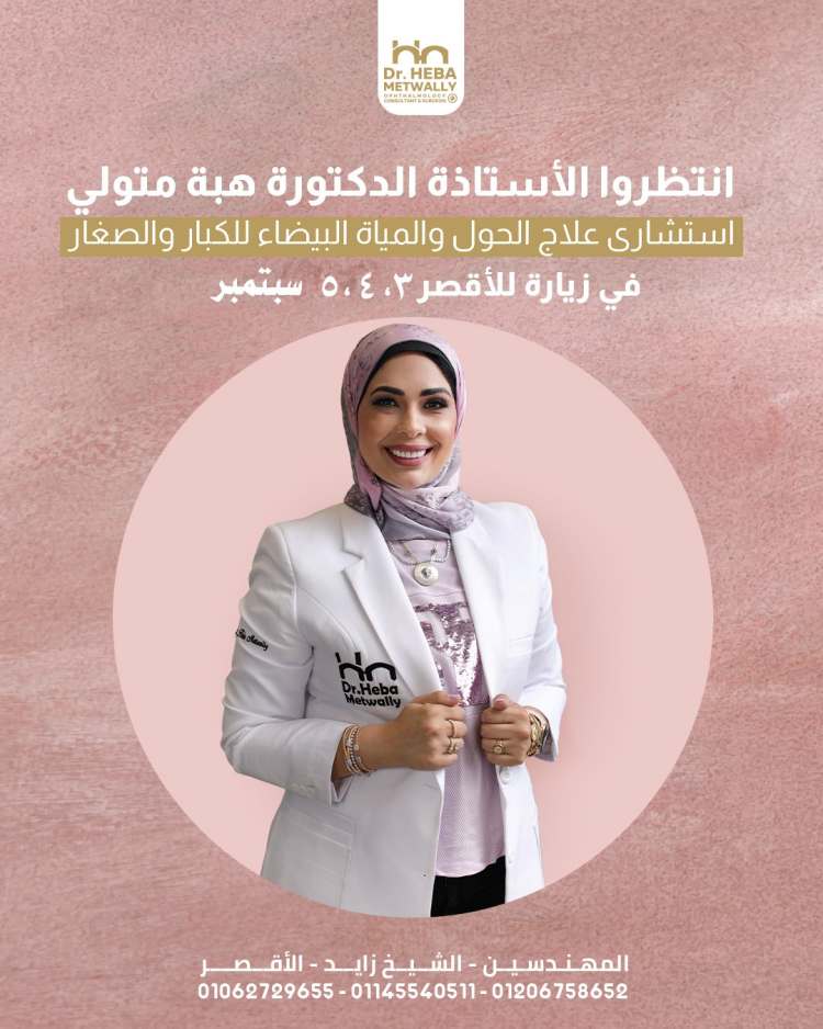 أفضل دكتور حول أطفال بالأقصر